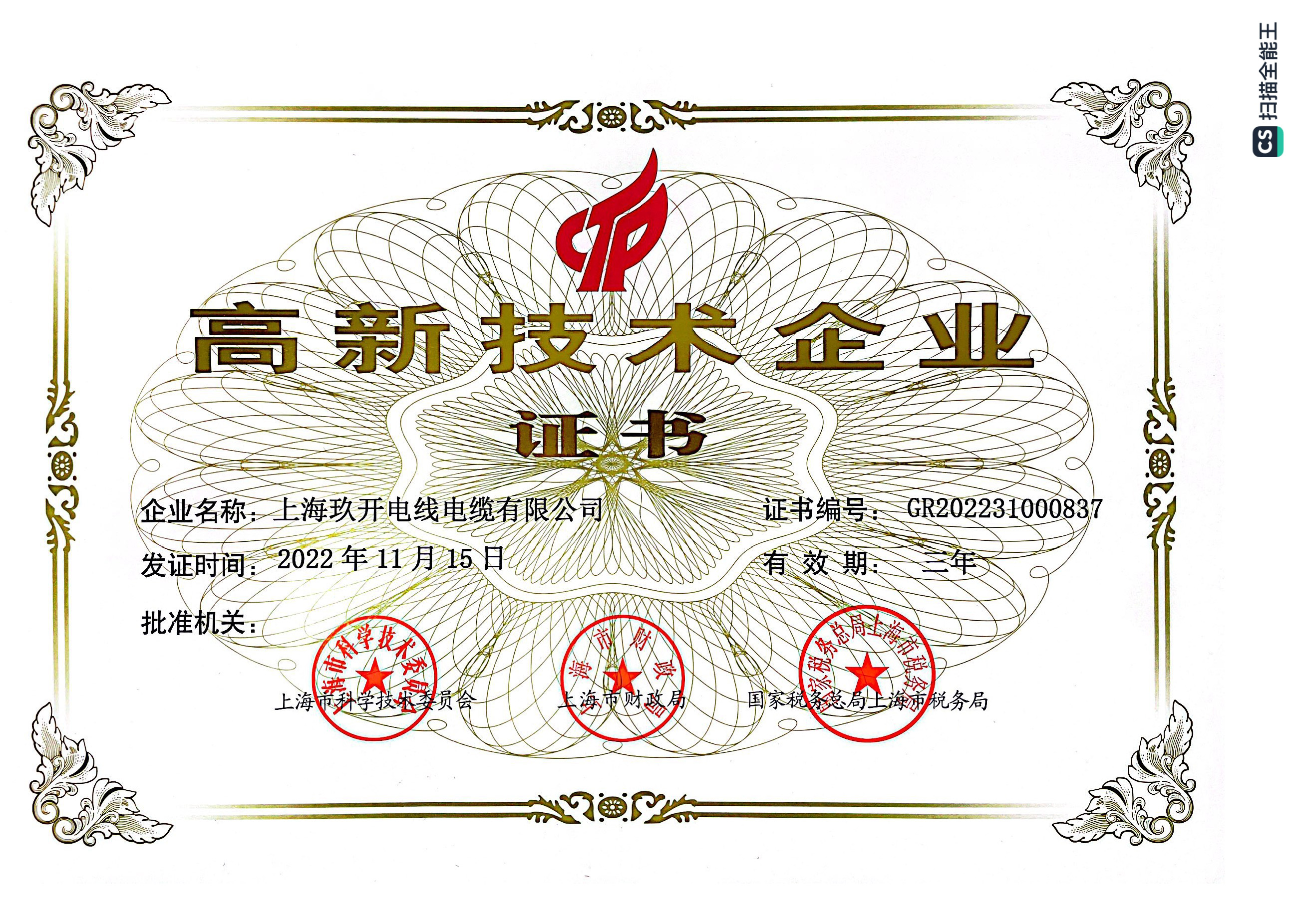 和记娱乐资质证书