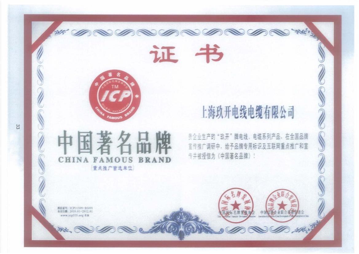 和记娱乐中国著名品牌证书